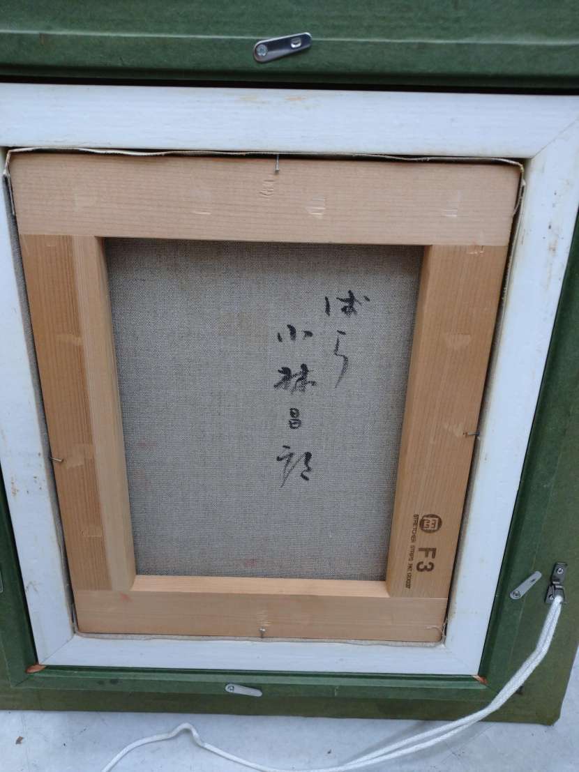 4326 総理大臣賞受賞作家 【小林昌郎】 『ばら』 油彩 F3号 額装 外箱 