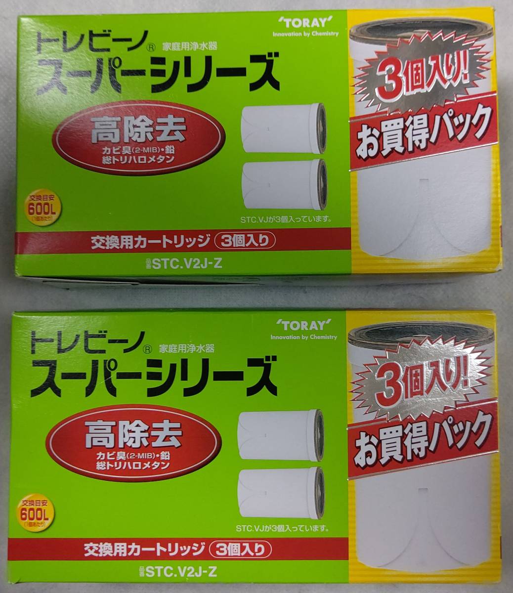 ☆東レ トレビーノ スーパーシリーズ 交換用カートリッジ 高除去 STC