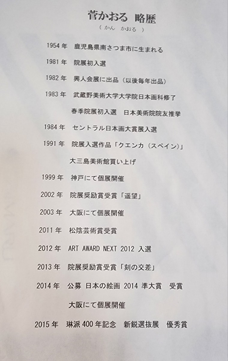 菅かおる 菅かおるコップに挿したアネモネ共シール師千住博 小林和作