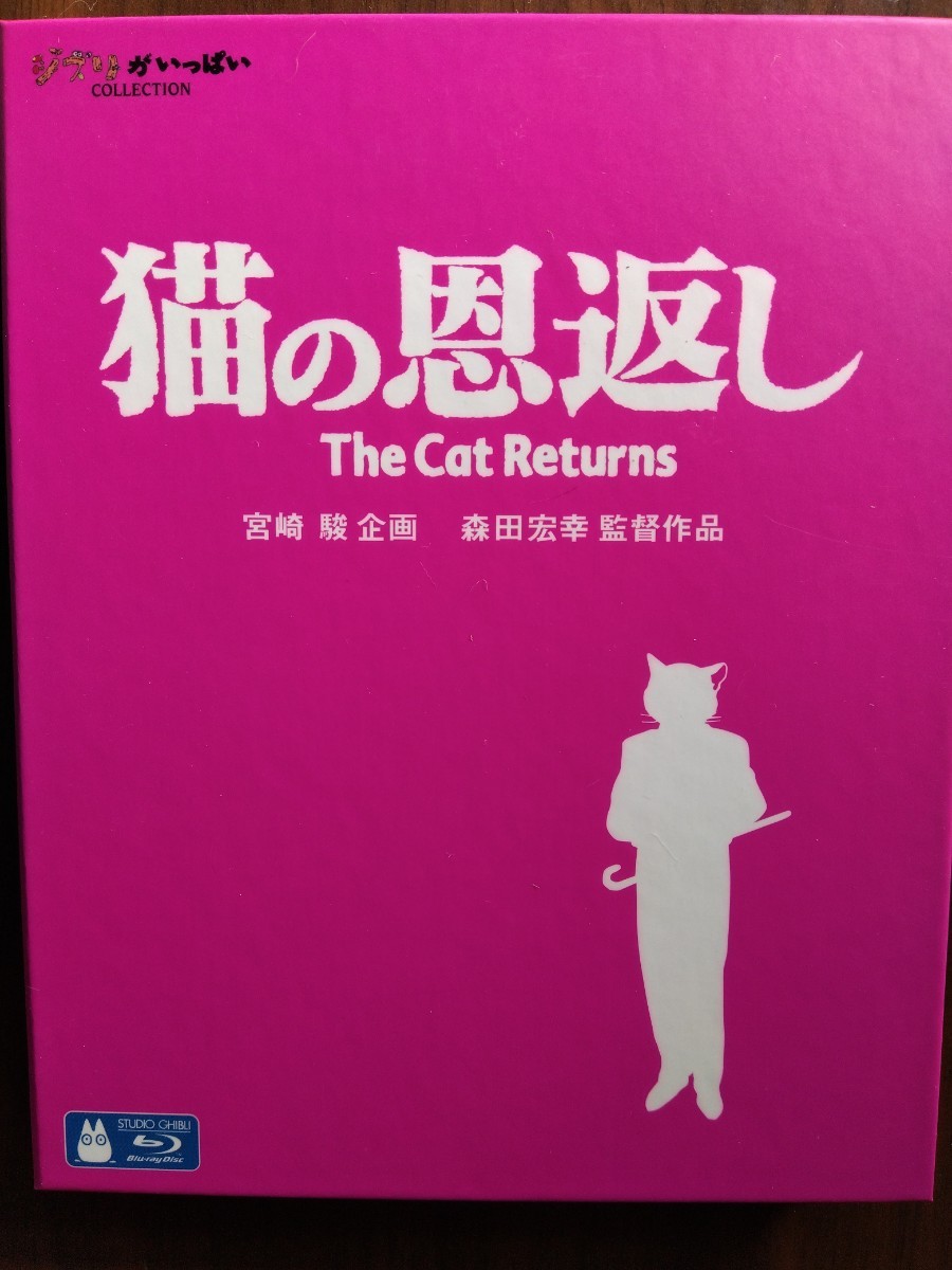 猫の恩返しBlu-ray