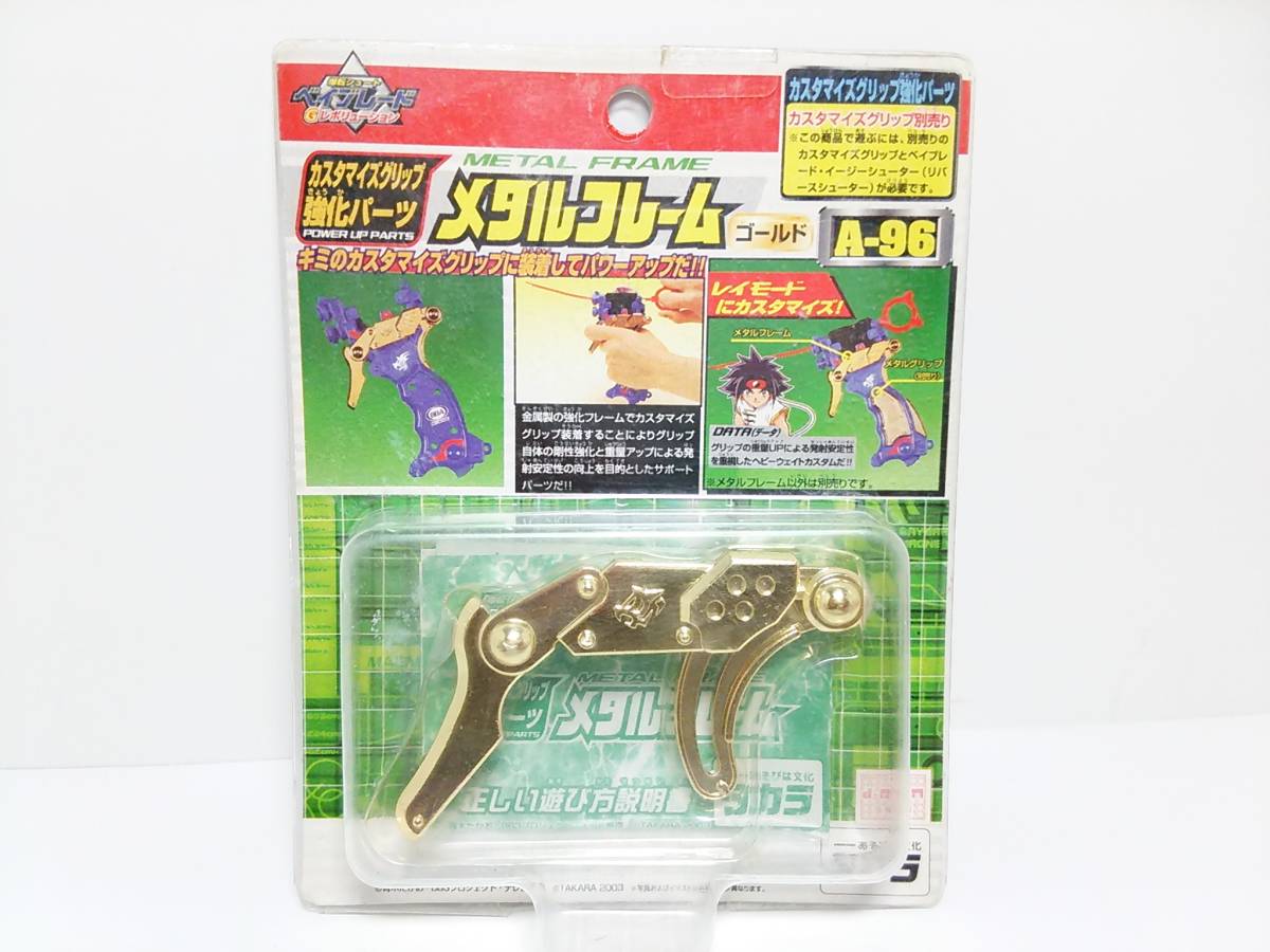 爆転シュート ベイブレード Gレボリューション メタルフレーム