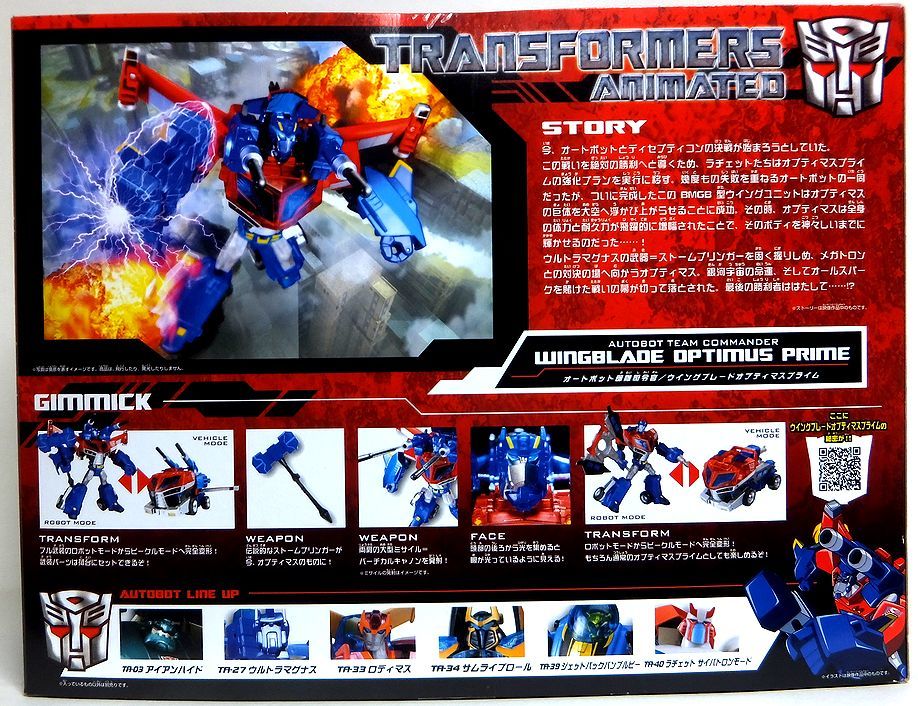 TA-38 ウイングブレードオプティマスプライム トランスフォーマー