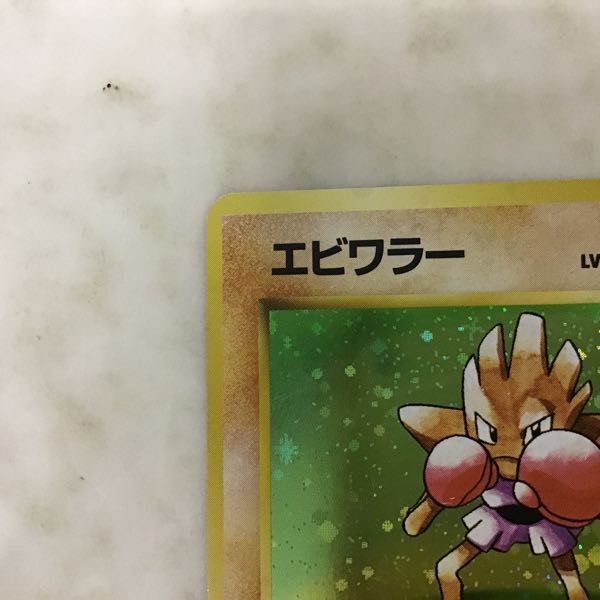 1円〜 旧裏面 ポケカ ポケモンカード No.107 エビワラー マークなし