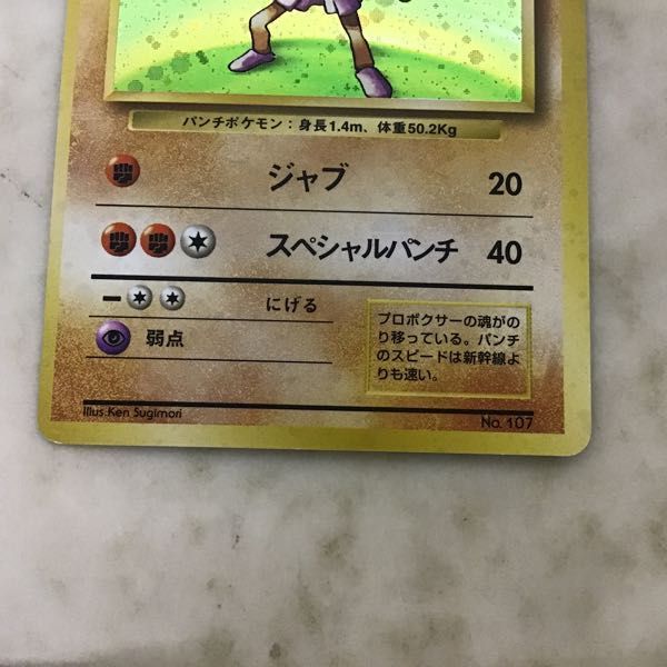 1円〜 旧裏面 ポケカ ポケモンカード No.107 エビワラー マークなし
