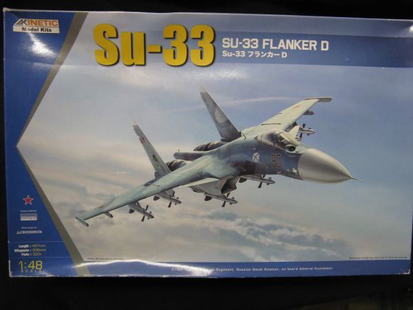 ★ キネティック 1/48 Su-33 フランカーD ★