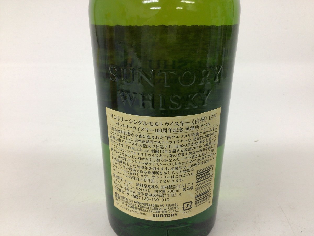 82ウイスキー 白州 12年 100周年記念ラベル700ml【重量番号:2】 【公式