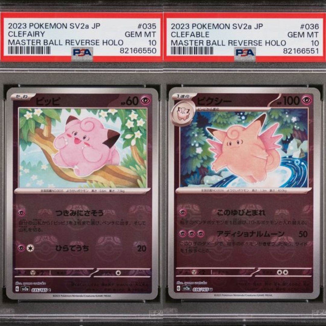 【PSA10 連番】　ピッピ　ピクシー　マスターボールミラー　ポケモン PSA10 連番】 ピッピ ピクシー マスターボールミラー ポケモン 【公式