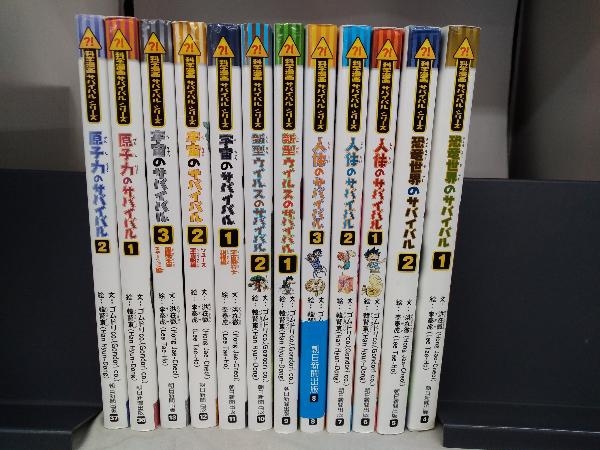 カガくるBOOK 科学漫画サバイバルシリーズ 12冊セット '恐竜の