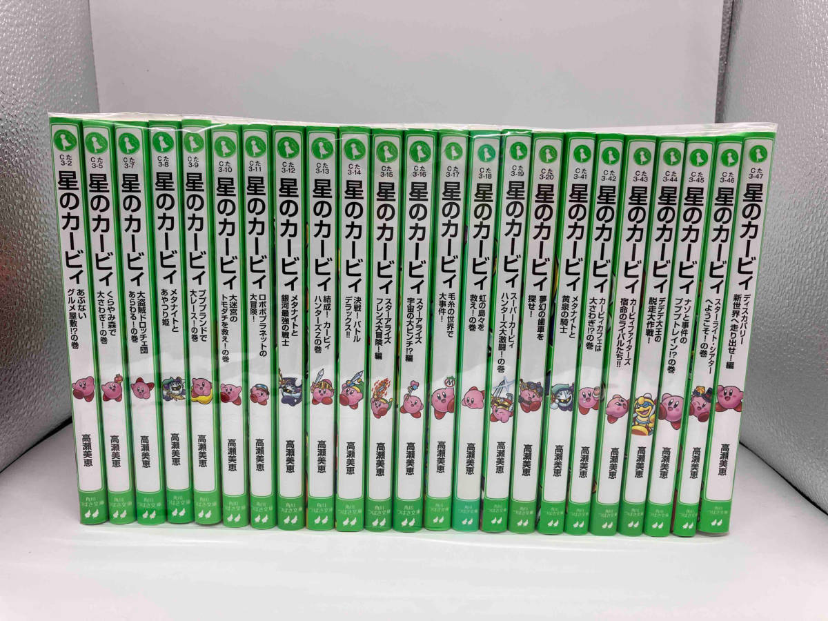 角川つばさ文庫 星のカービィ 23冊セット 角川つばさ文庫 星のカービィ 23