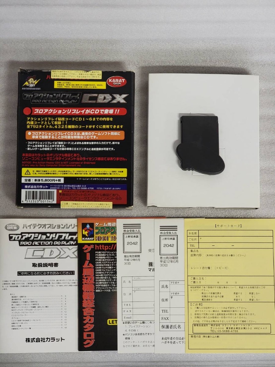 PlayStation/PlayStation2/SEGASATURN プロアクションリプレイ ハイテクオプション 8点set出品