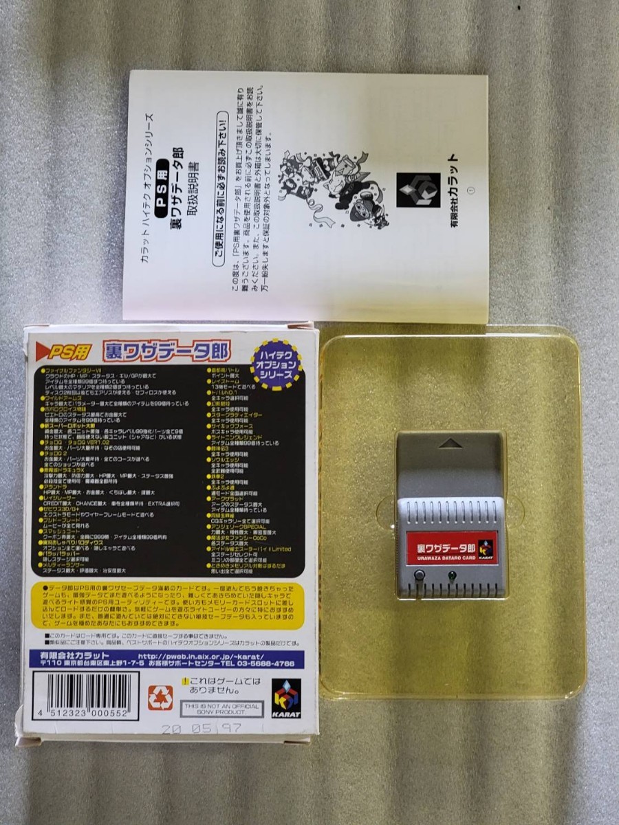 PlayStation/PlayStation2/SEGASATURN プロアクションリプレイ ハイテクオプション 8点set出品