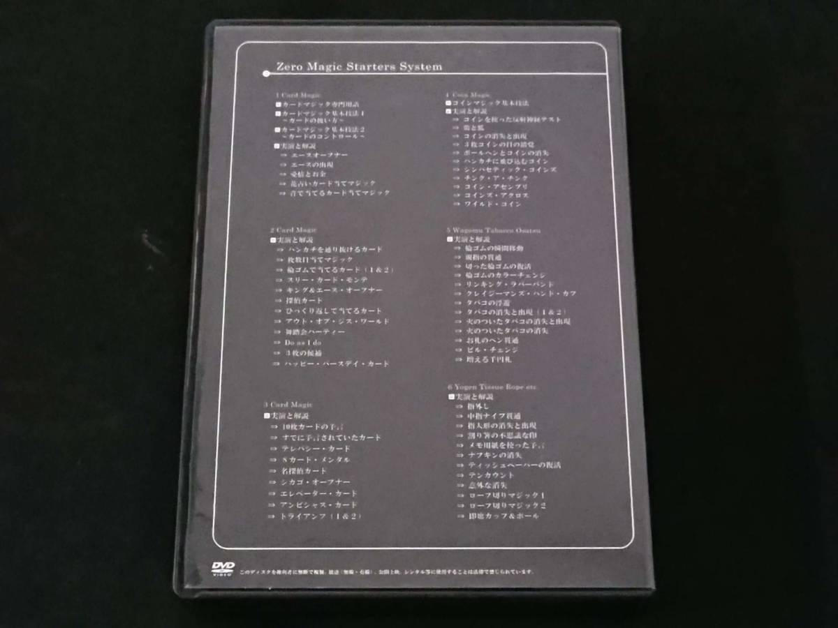 Magic - Kit Starter Starters System the 手品DVDZero マジック 