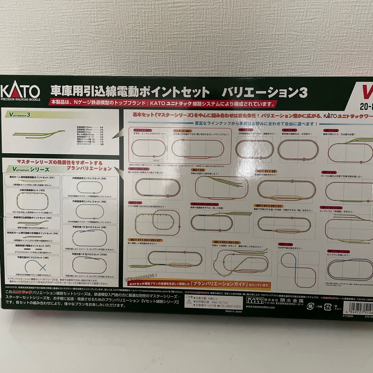 カトー(KATO) Nゲージ 車庫用引込線 電動ポイントセット V3