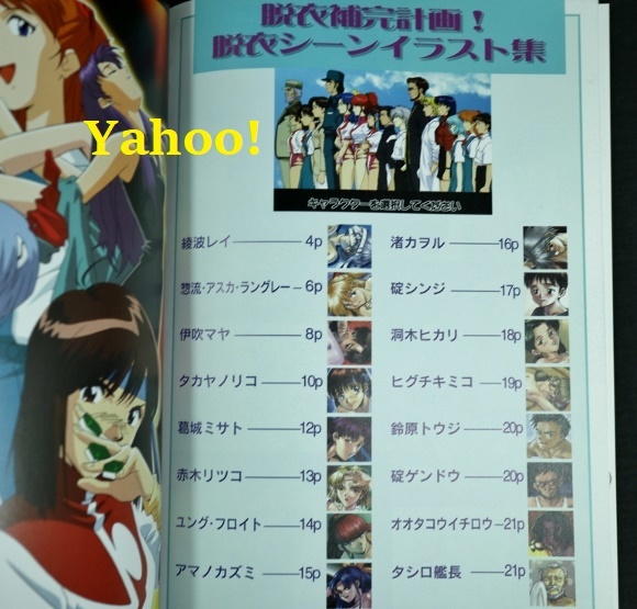 脱衣補完計画/シンジと愉快な仲間たちコンプリート原画集 新世紀