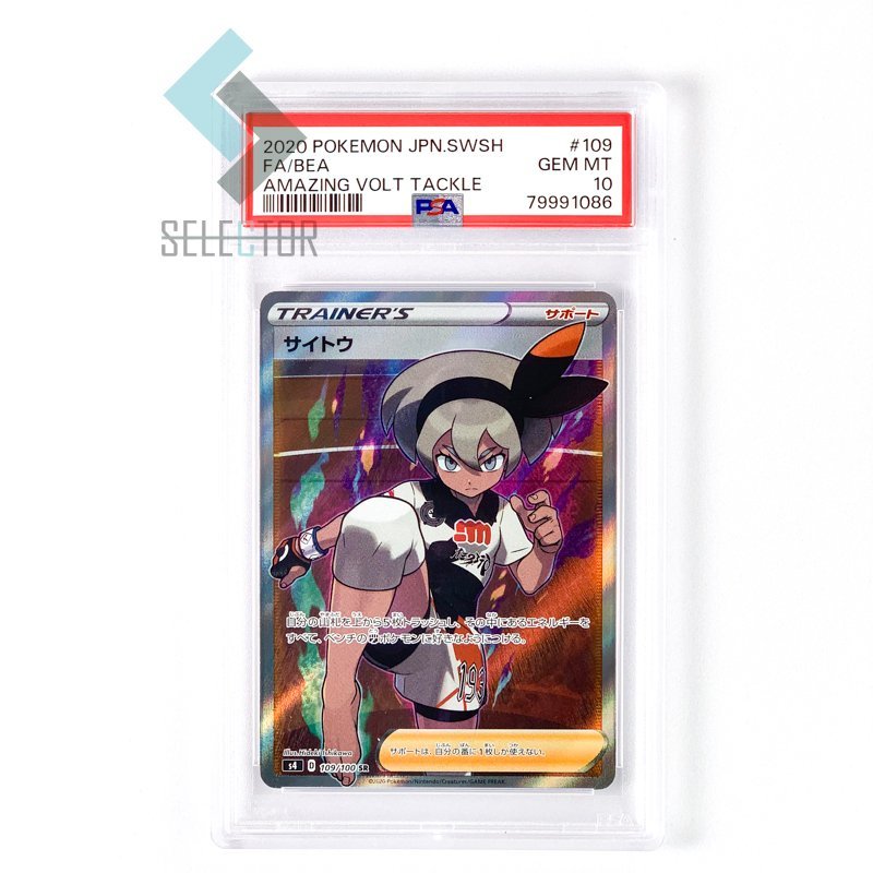 サイトウ SR PSA10 PSA10 サイトウ SR 109 2020