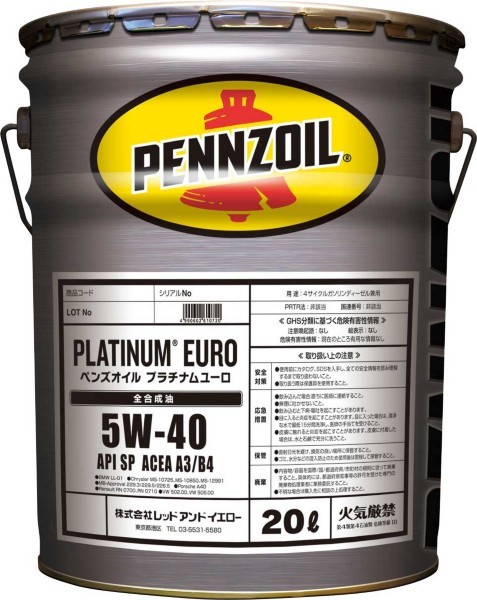 【送税込15780円】PENNZOIL ペンズオイル プラチナムユーロ SP A3/B4 5W-40 20L 全合成油 ※法人・個人事業主様宛限定※ ペンズオイル 5W-40 L 0w40 全国送料無料 全