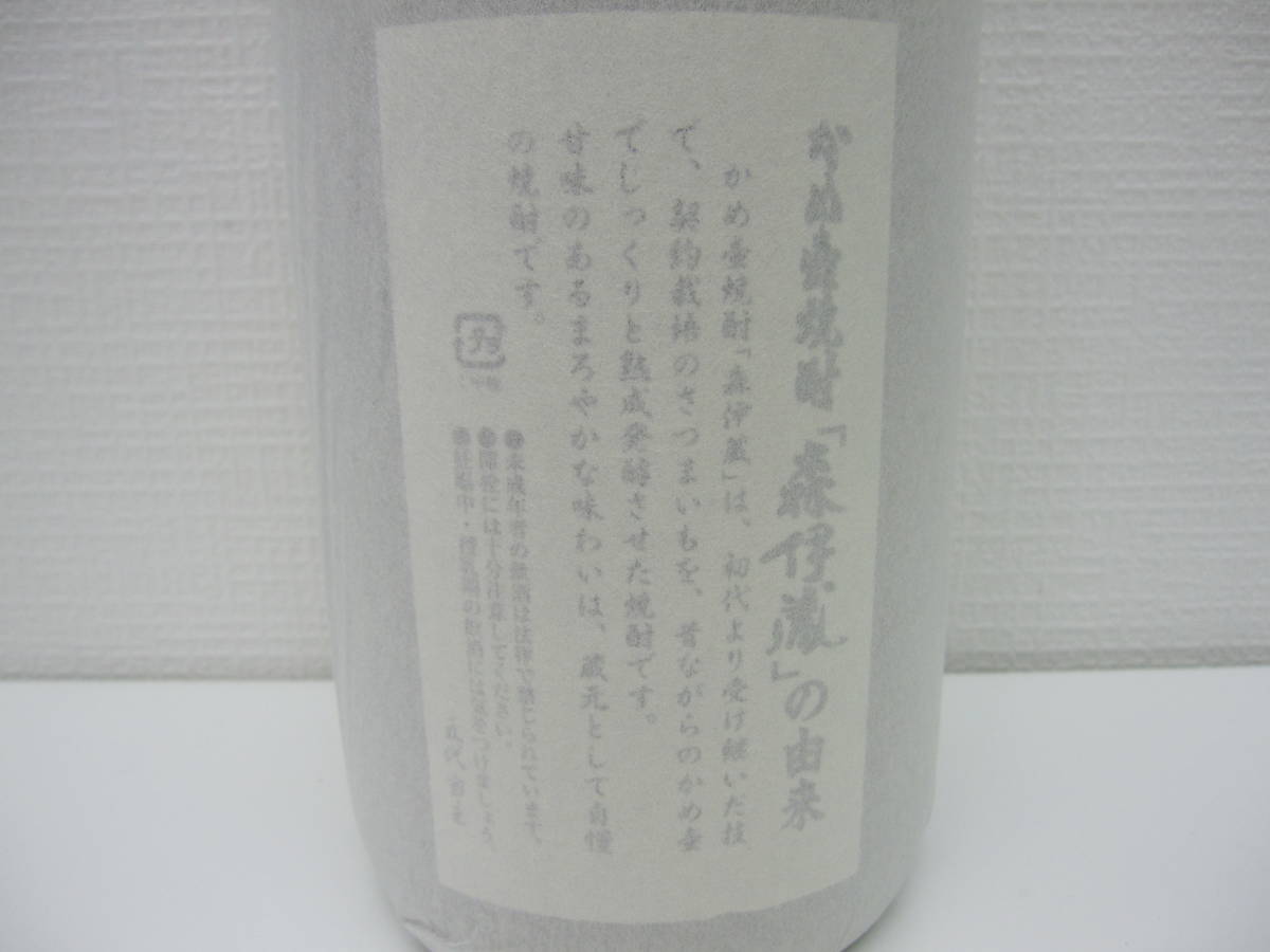 251 酒祭 焼酎祭 森伊蔵 旧ラベル 1800ml 25度 未開栓 和紙シミ汚れ