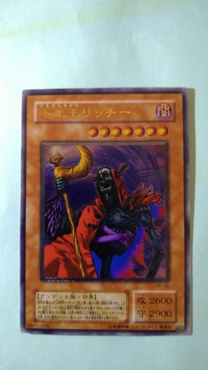 PSA8 不死王ノスフェラトゥリッチー/Fushioh Richie PSA8 不死王ノスフェラトゥリッチー⁄Fushioh Richie 不死王リッチー