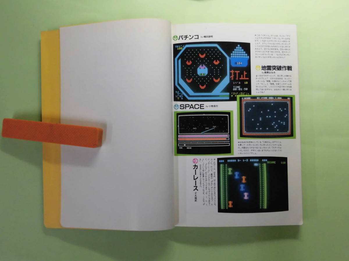 PC-8001 はるみのゲーム・ライブラリー/同Ⅱ/プログラミング・レッスン
