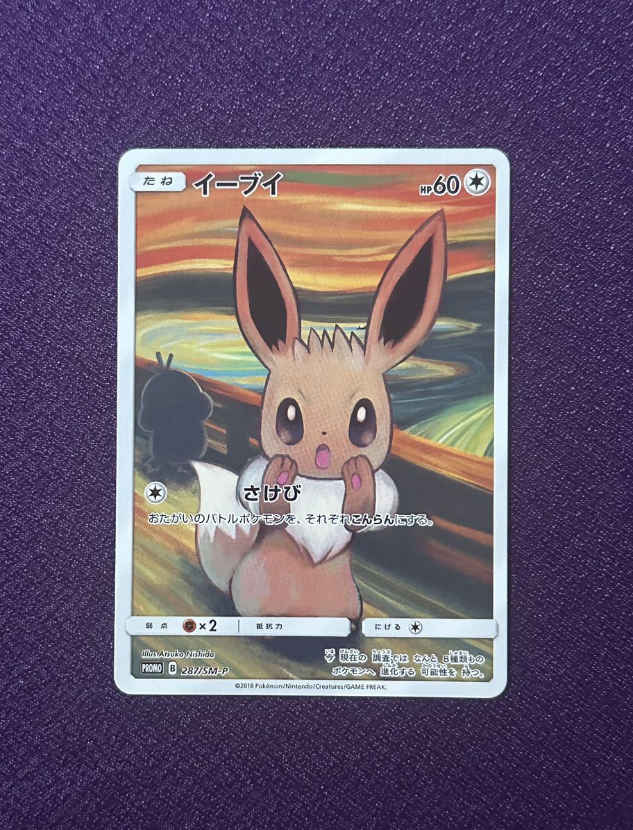 イーブイ PROMO プロモ ムンク ポケモンカード ムンク展 イーブイ
