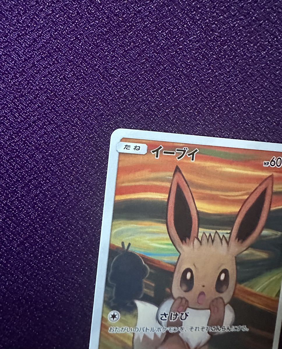 イーブイ PROMO プロモ ムンク ポケモンカード ムンク展 イーブイ