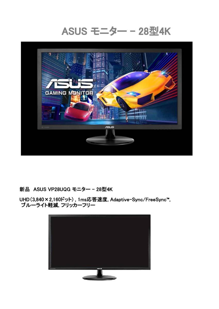 ASUS モニター28型 4K ASUS 4K TUF 4Kモニター USA 28型液晶ディスプレイ