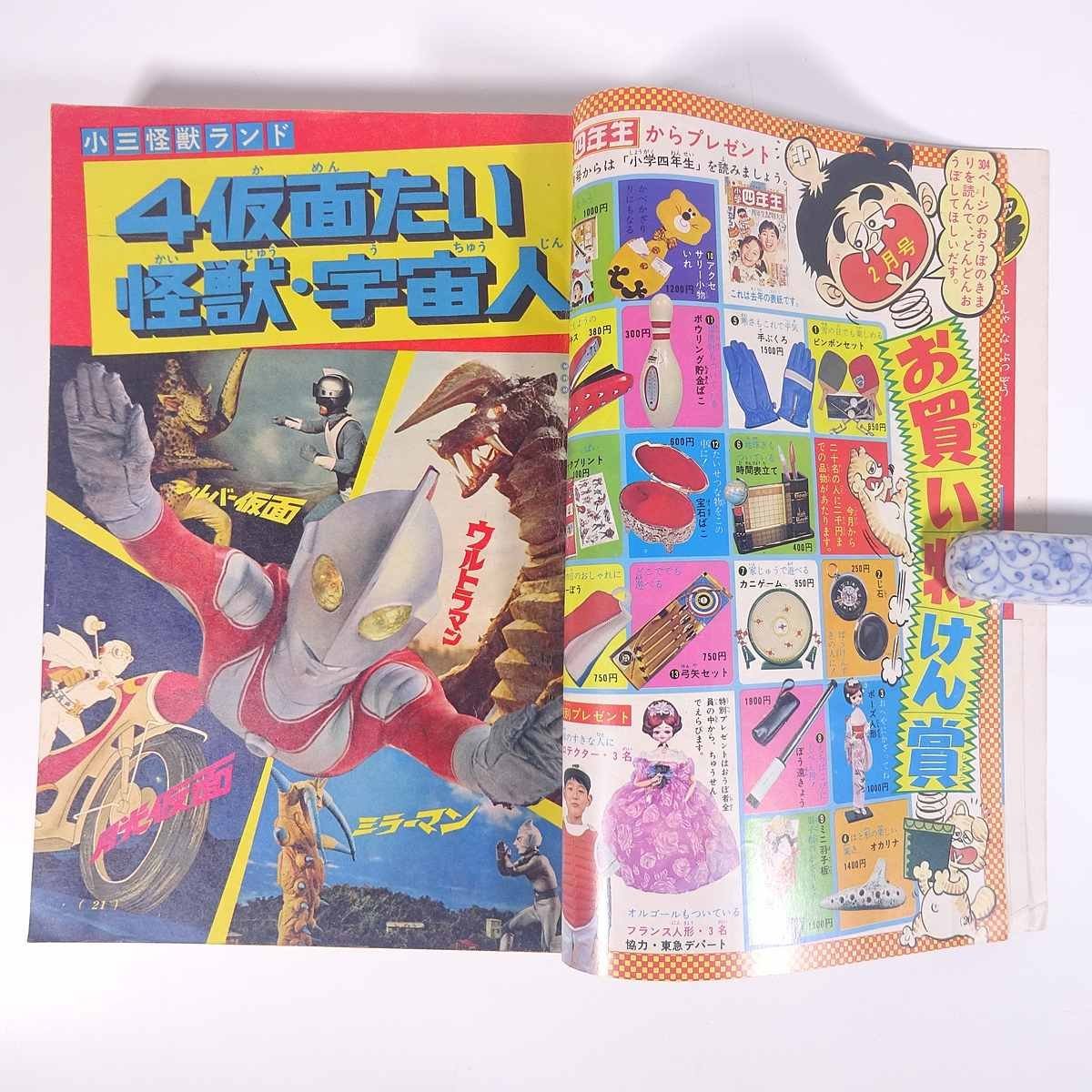 小学三年生 1972/2 小学館 雑誌 漫画 まんが マンガ コミック ウルトラマン オバケのQ太郎 なんたって18歳 岡崎友紀 ほか