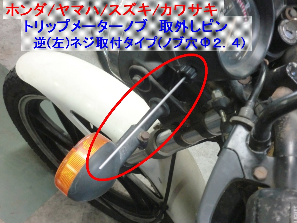 □スズキ GSX ザリ 34124-44100 トリップ メーターノブ リプロ ☆2