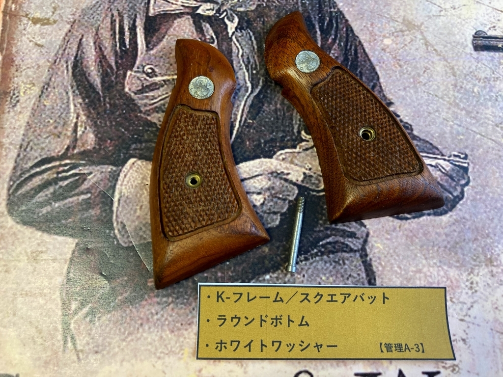 S＆W社・純正 Kフレーム用スクエア・ラウンドボトム 木製グリップ