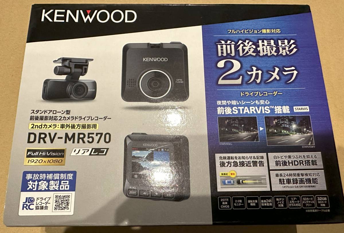 ドライブレコーダー DRV-MR570 前後撮影 2カメラ | ケンウッド KENWOOD 