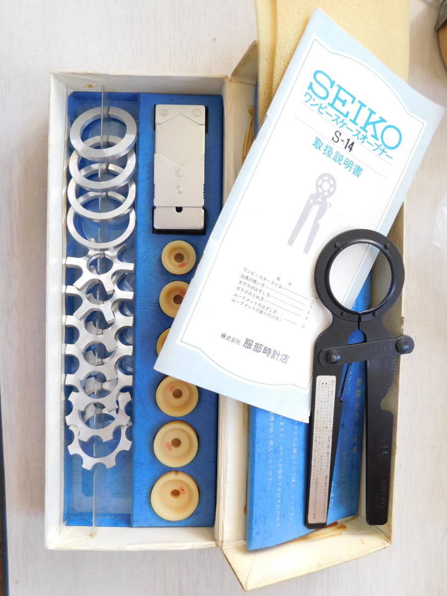 SEIKO S-14 ワンピースケースオープナー 時計修理工具 ワンピースケースオープナー 【中古】 SEIKO S-14 時計用工具 修理用