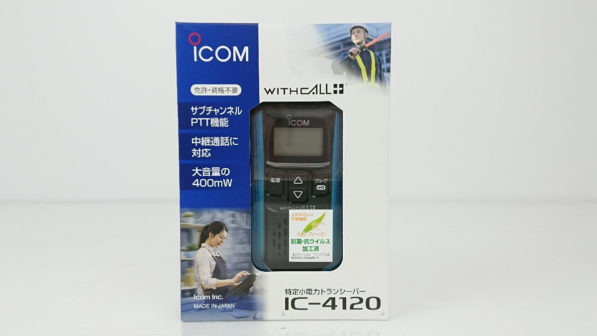 ICOM 特定小電力トランシーバー IC-4120 K8889 菅104 IC-4120 特定小