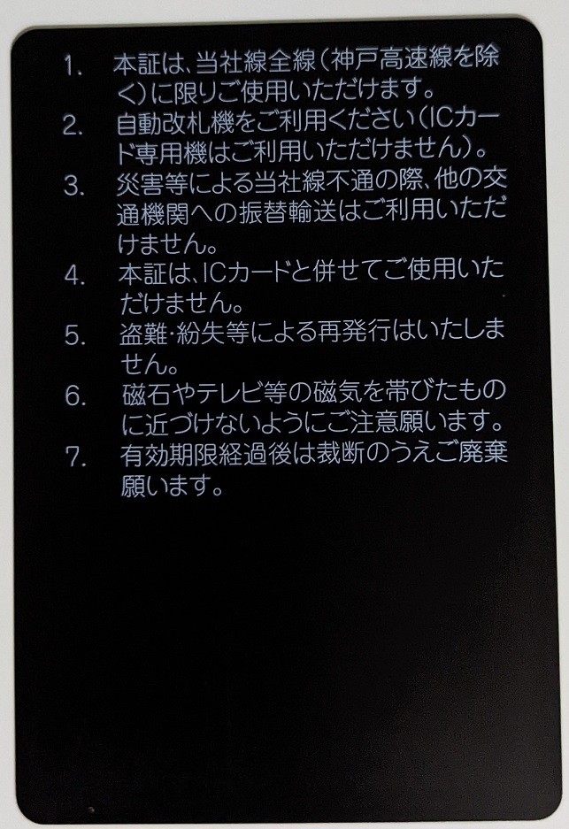 神戸電鉄 株主優待乗車証 全線 1枚 株主優待券 公式通販 最新 神戸電鉄
