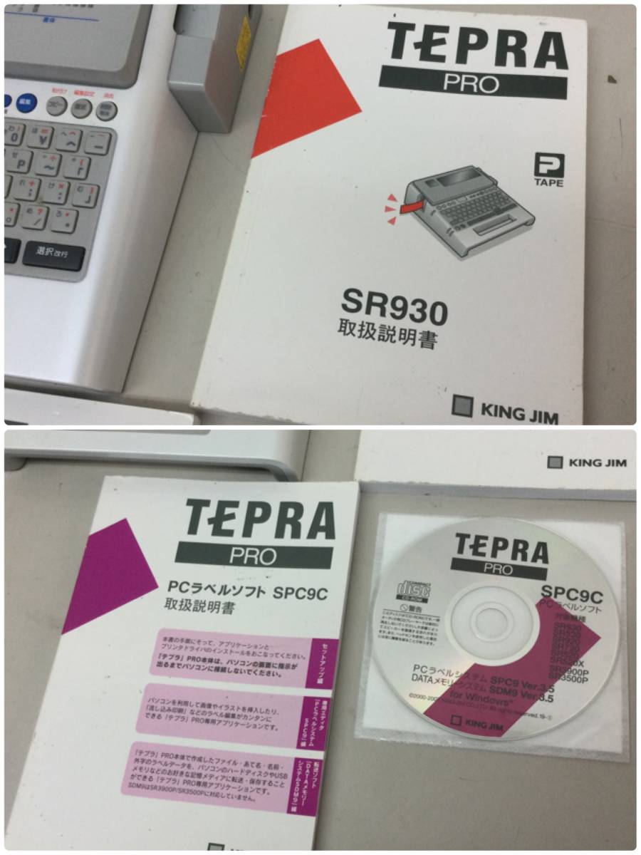 KING JIM TEPRA テプラPRO SR930 文房具 事務、店舗用品 【公式通販】