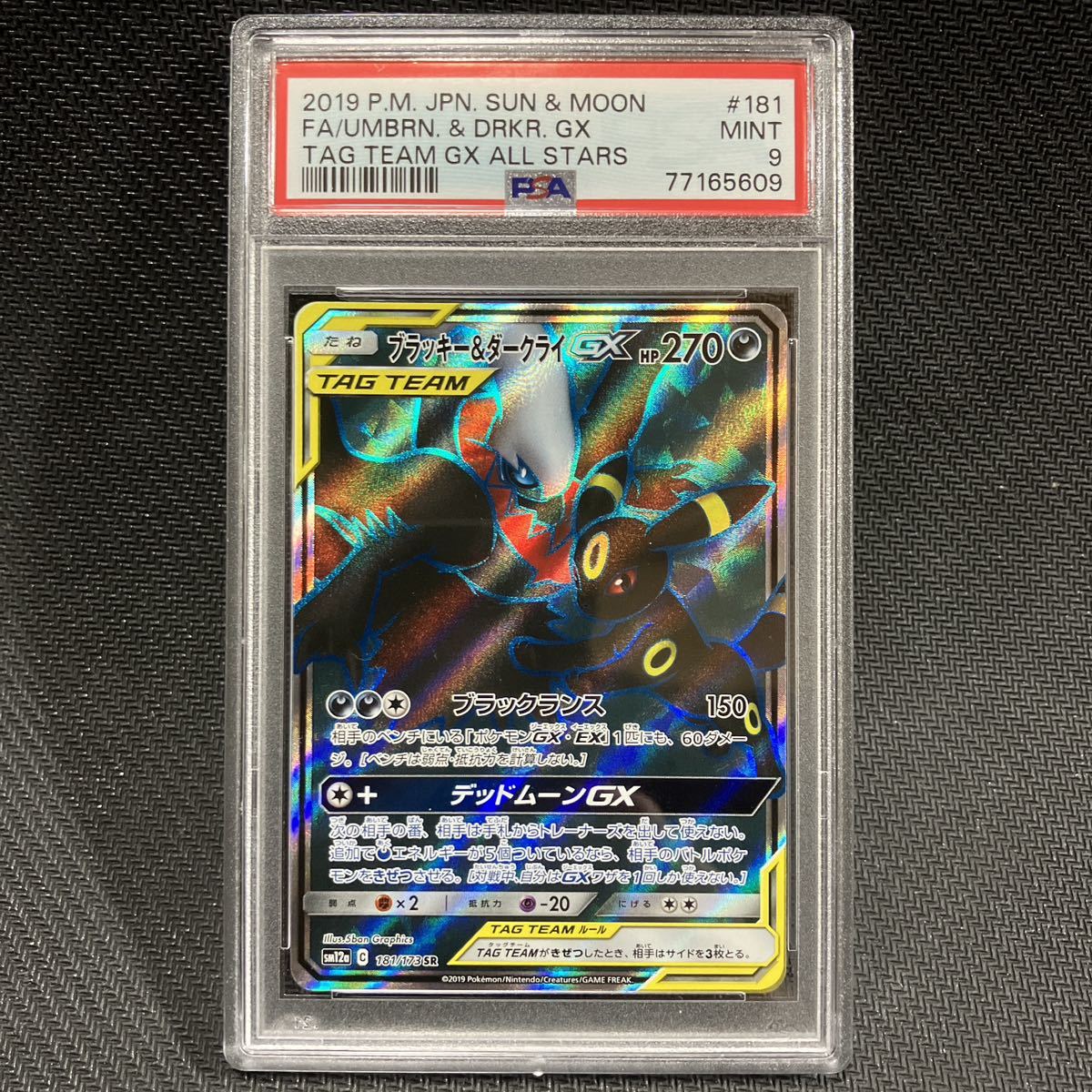 価格が安い PSA9 SR ブラッキー＆ダークライGX タッグチームGX