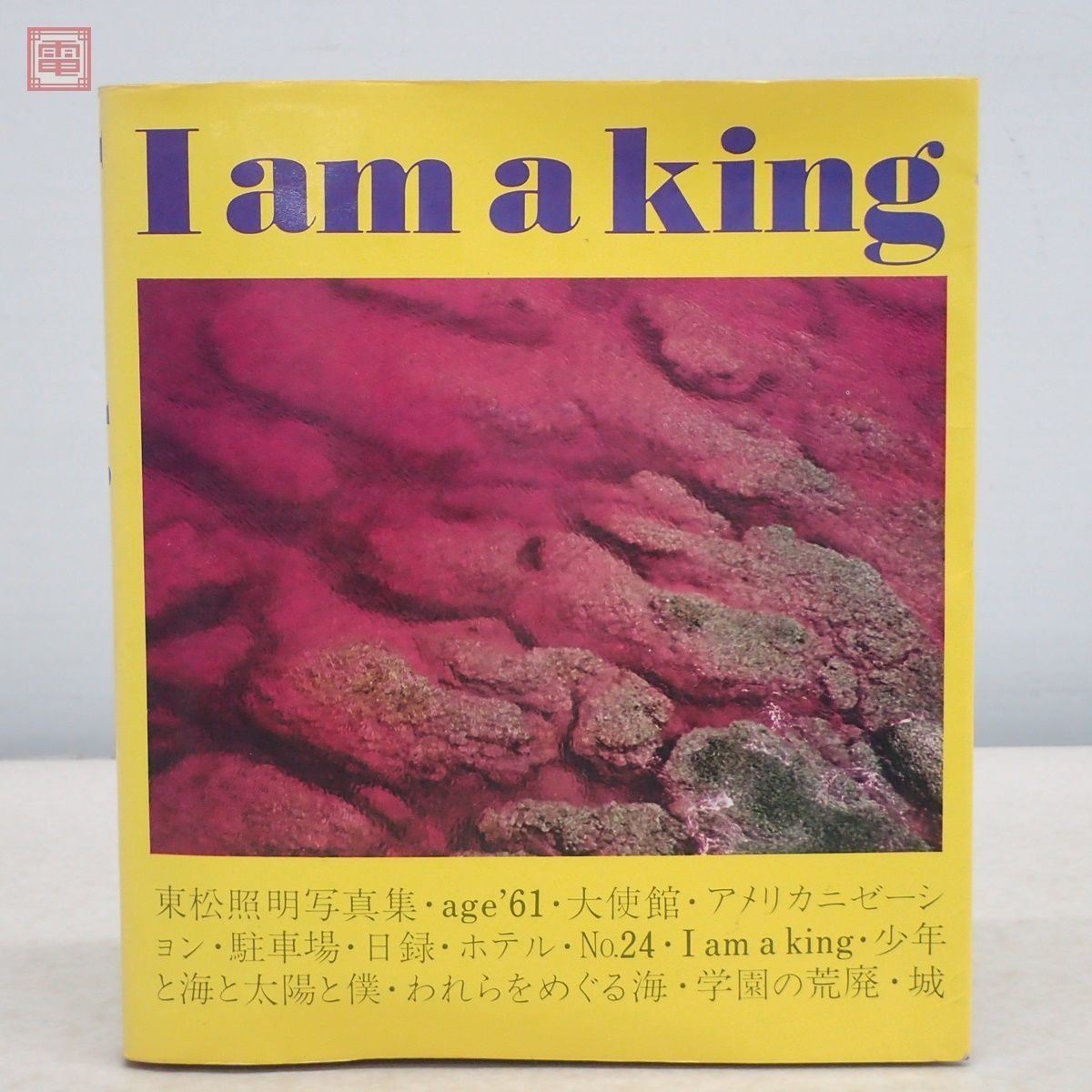 I am a king ⁄ - Tomatsu Shomei 東松 照明 写真集 King 東松照明写真 