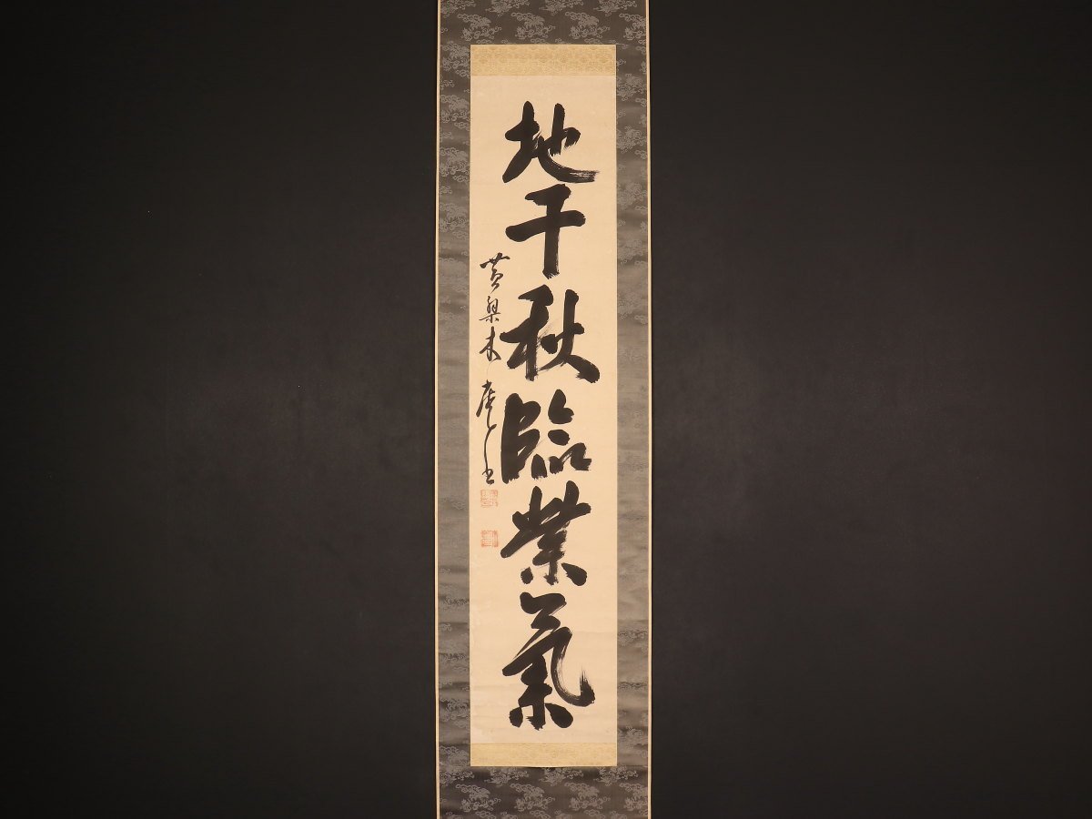 模写】【伝来】sh2274〈黄檗木庵〉書 中国画 黄檗三筆 江戸時代前期