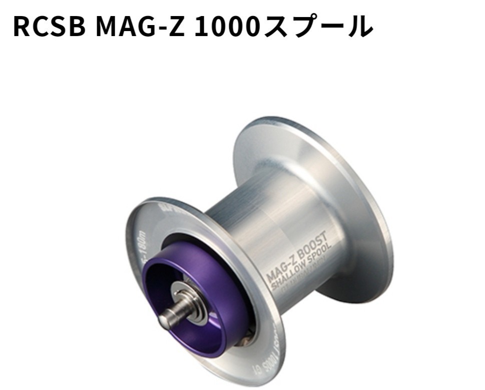 SLP MAG-Z BOOST 1000 G1 検索DAIWA RCS TW ZILLION スプール ジリオン