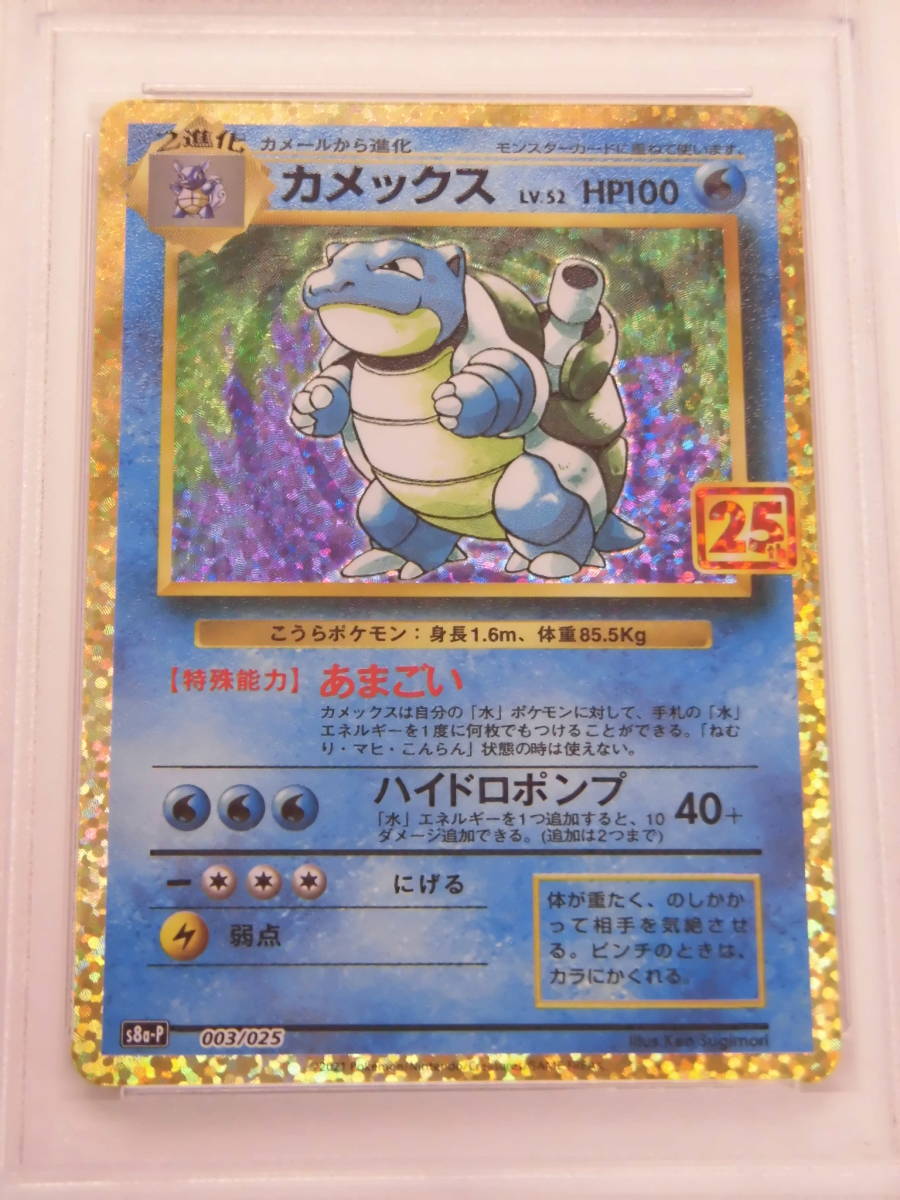 PSA10 カメックス 25th プロモ 003/025 s8a-P A859 25th PSA10