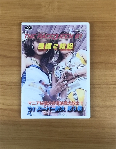 【VJQ-81】THE RACEQUEEN 81 【2枚組】
