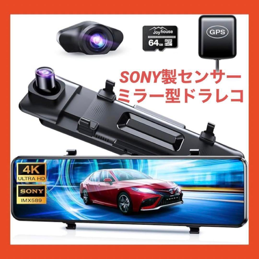 限定セール，人気セール SONY製センサー ミラー型 ドライブレコーダー GPS機能搭載 大画面(その他)｜売買されたオークション情報、yahooの商品情報をアーカイブ公開 - オークファン その他