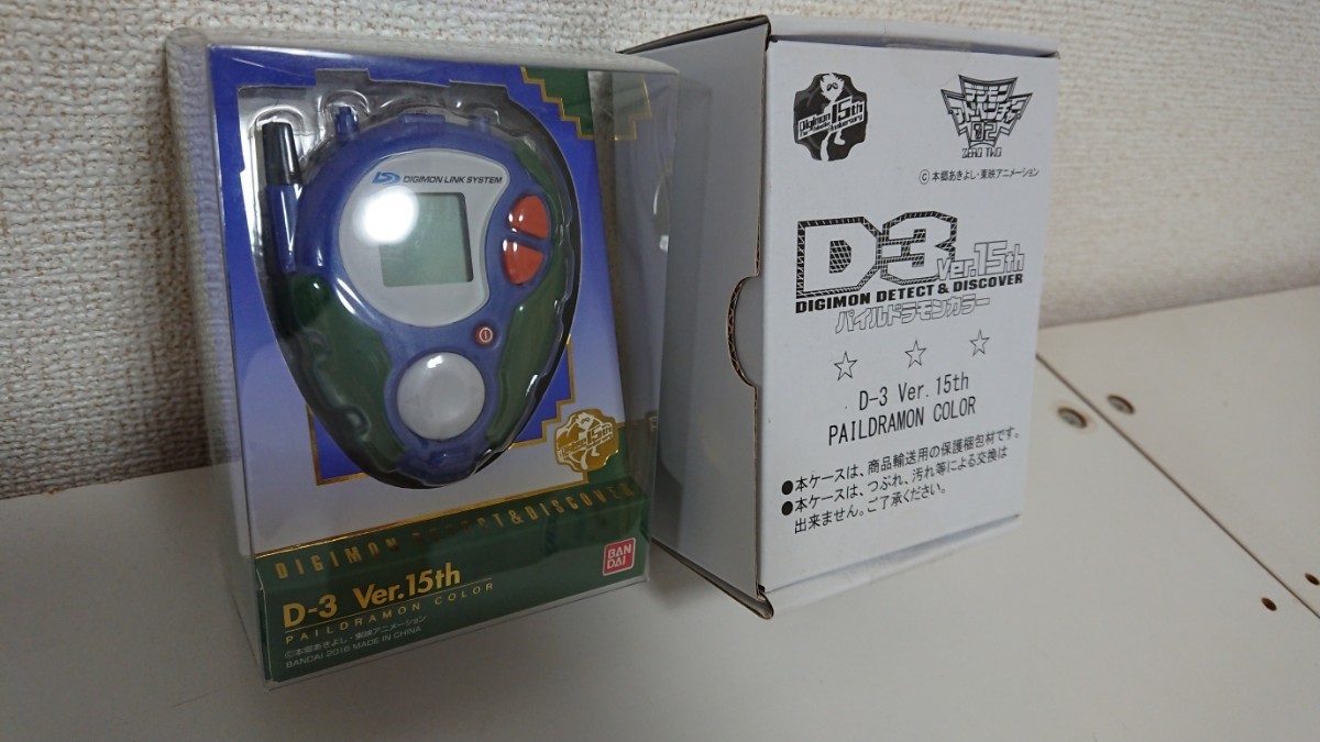 希少】 D-3 Ver.15th パイルドラモンカラー 限定 動作品