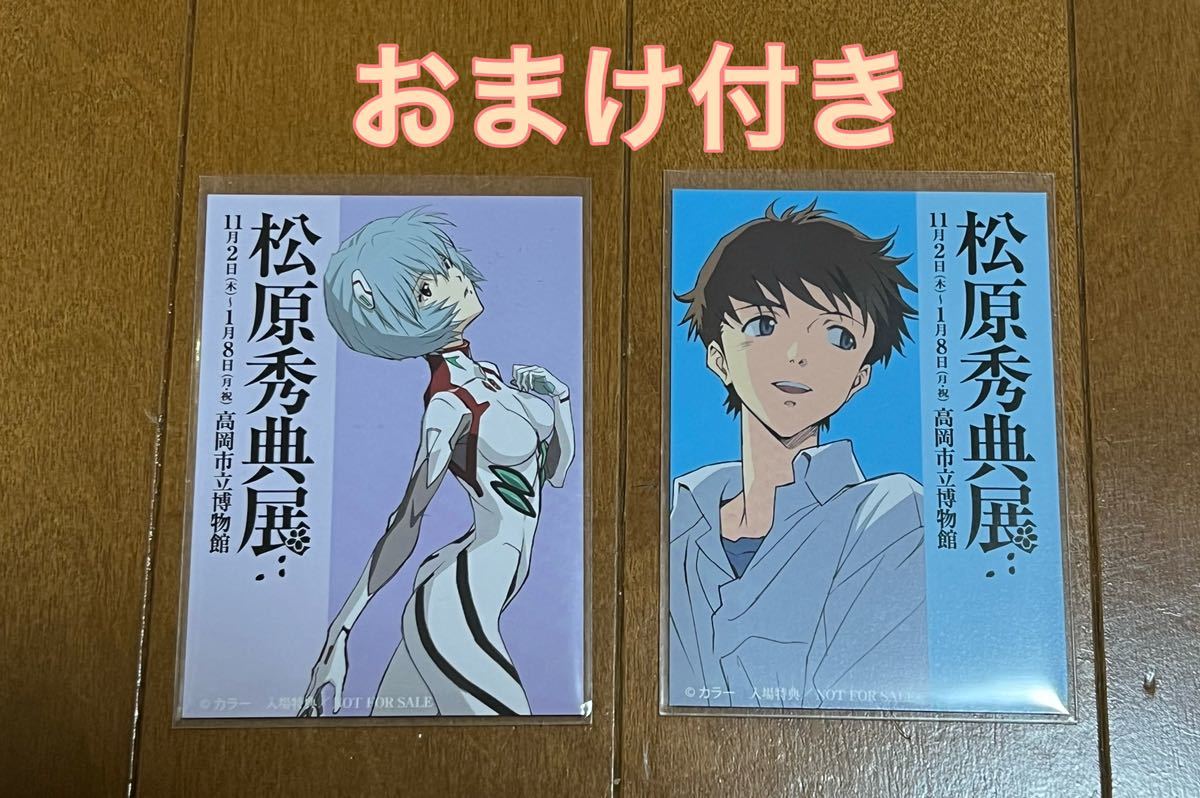 松原秀典展 高岡市立博物館 プレゼント 先着入場者特典 カード 渚