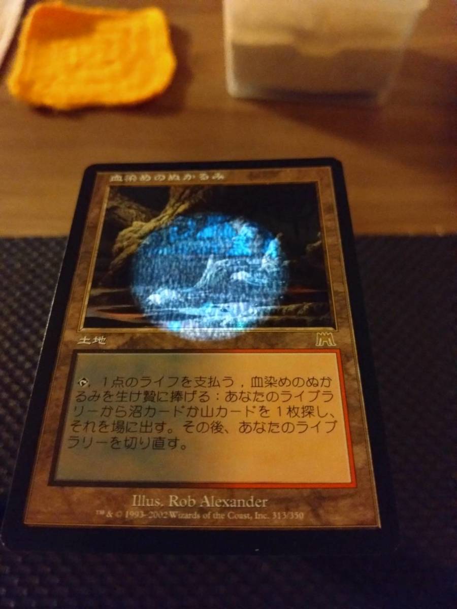 血染めのぬかるみ ボーダレスfoil4枚セット 【公式通販】