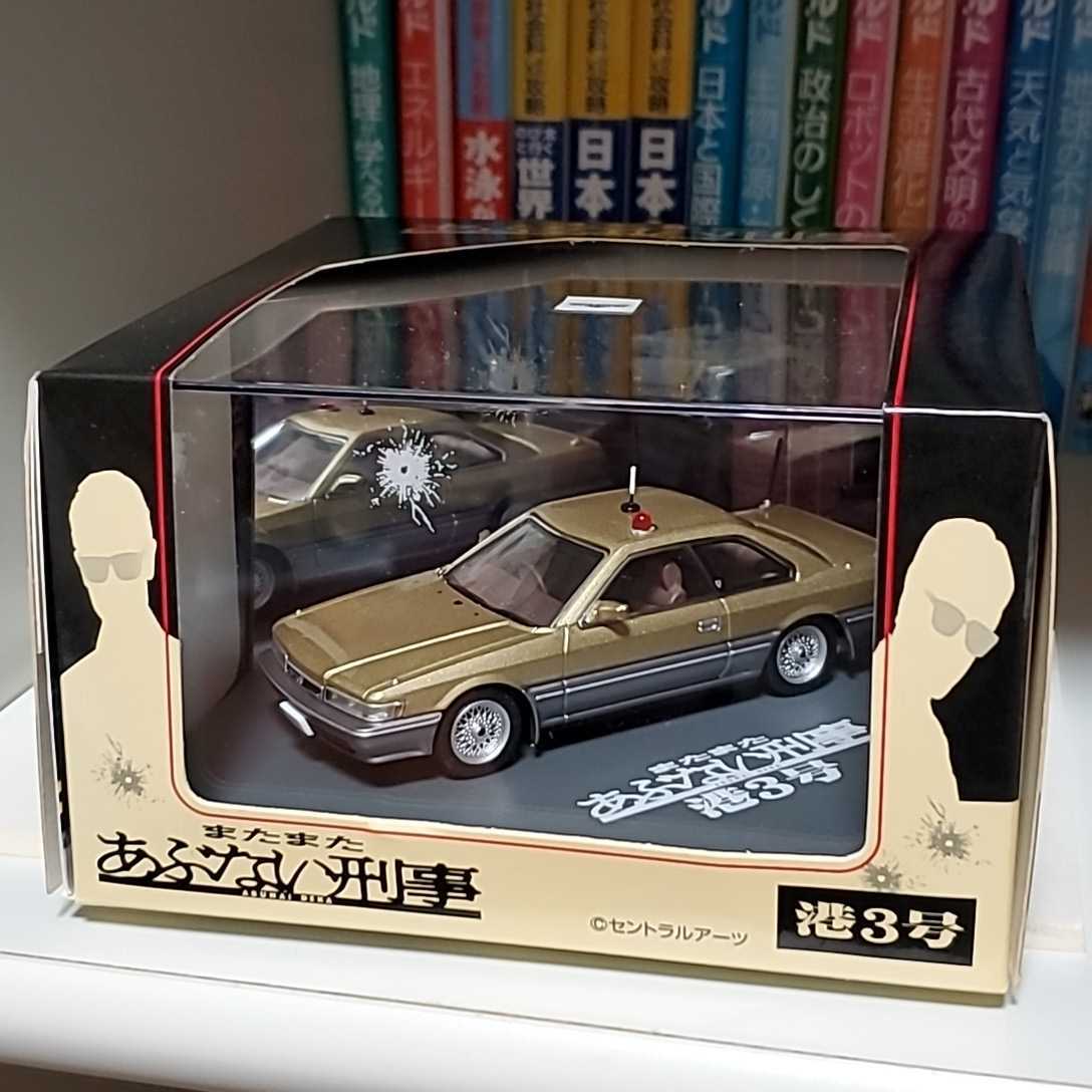アオシマ スカイネット 1/43 またまたあぶない刑事 港3号 日産レパード
