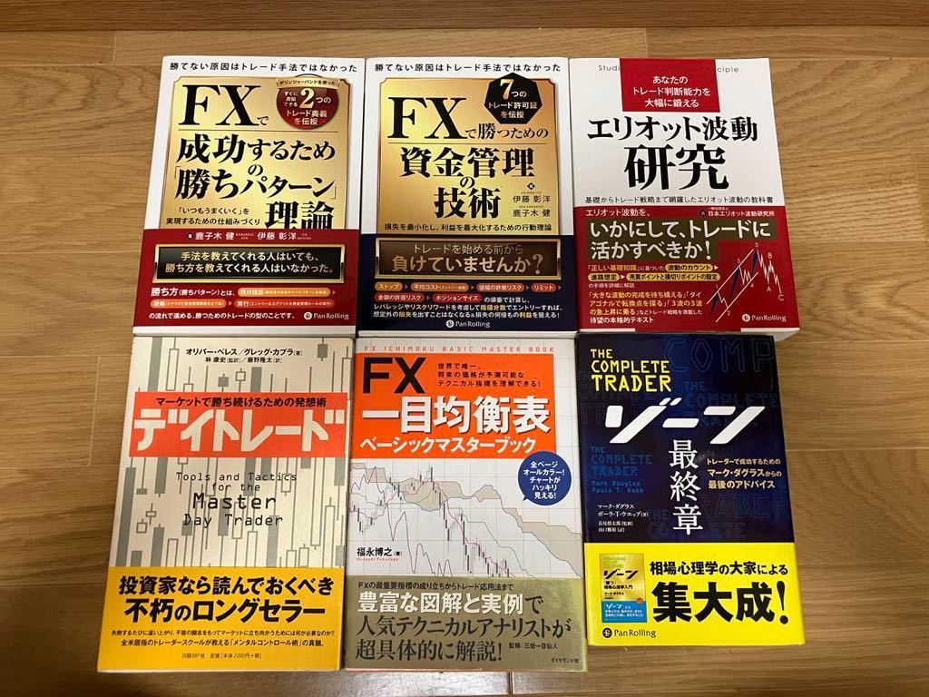 FX 投資本 まとめ売り テクニカル ファンダメンタル 6冊まとめ売り