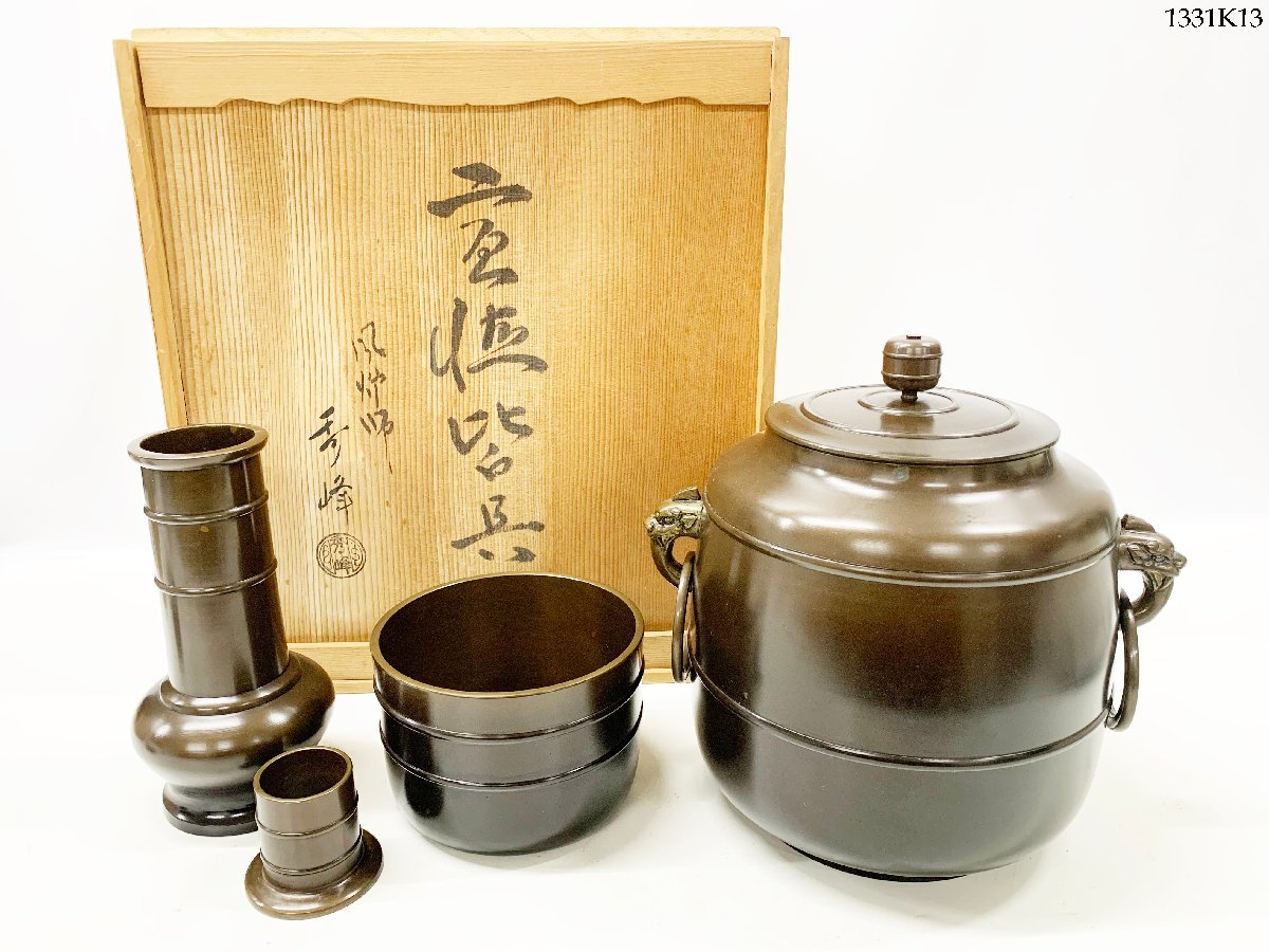 ☆茶道具 風炉師 秀峰 宣徳皆具 茶釜 建水 水指 杓立