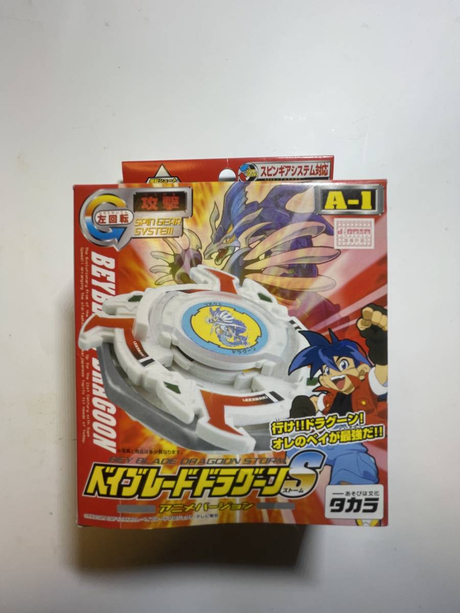 【★ドラグーンSストーム★】ベイブレードA-1 未開封品!!!