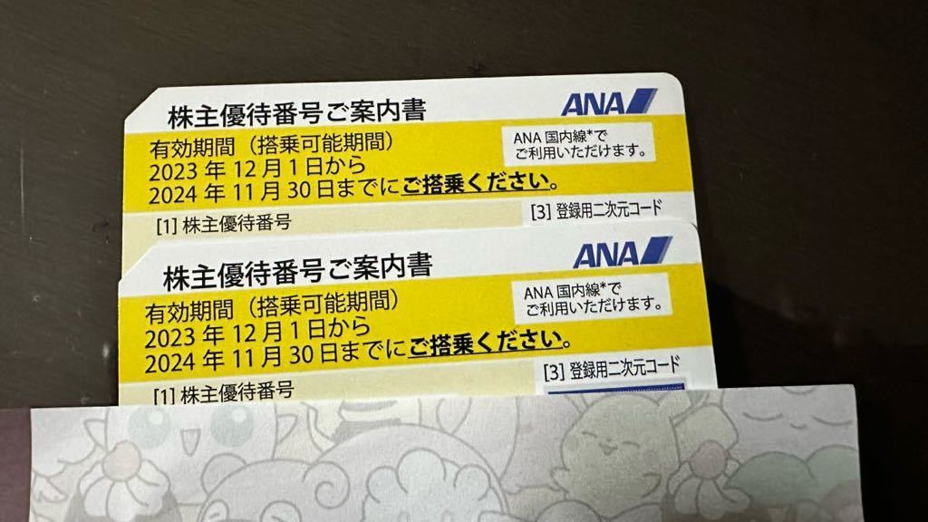 値下げ】ANA株主優待券 7枚 ☆有効期間2024年11月30日