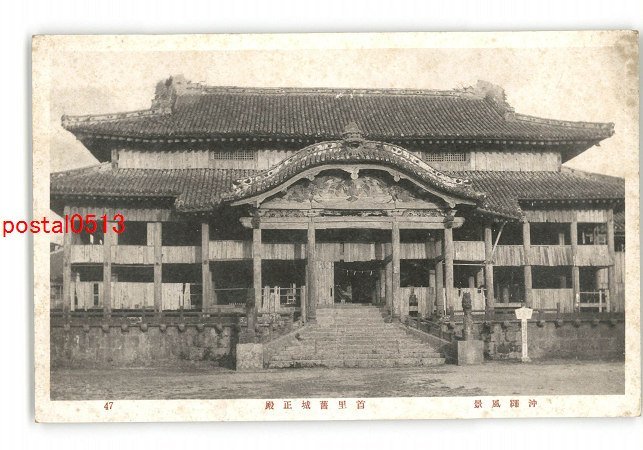 XZH6248【新規】沖縄 沖縄風景 首里旧城正殿 *傷み有り【絵葉書】